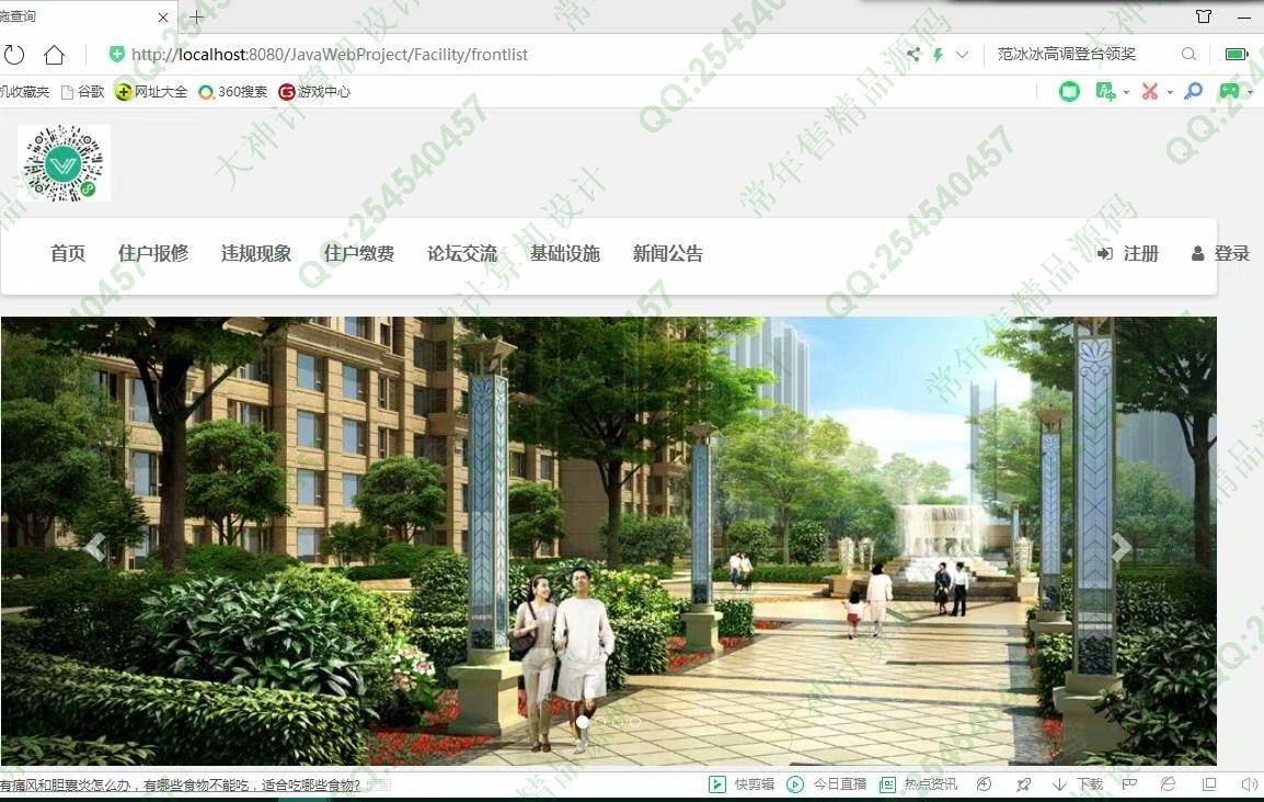 计算机源码设计实例-1077小薇版JSP基于SSM社区交流平台小区物业管理系统截图