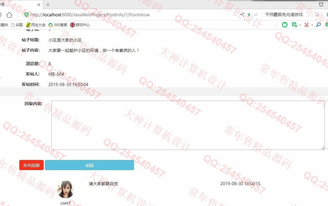 计算机源码设计实例-1077小薇版JSP基于SSM社区交流平台小区物业管理系统截图