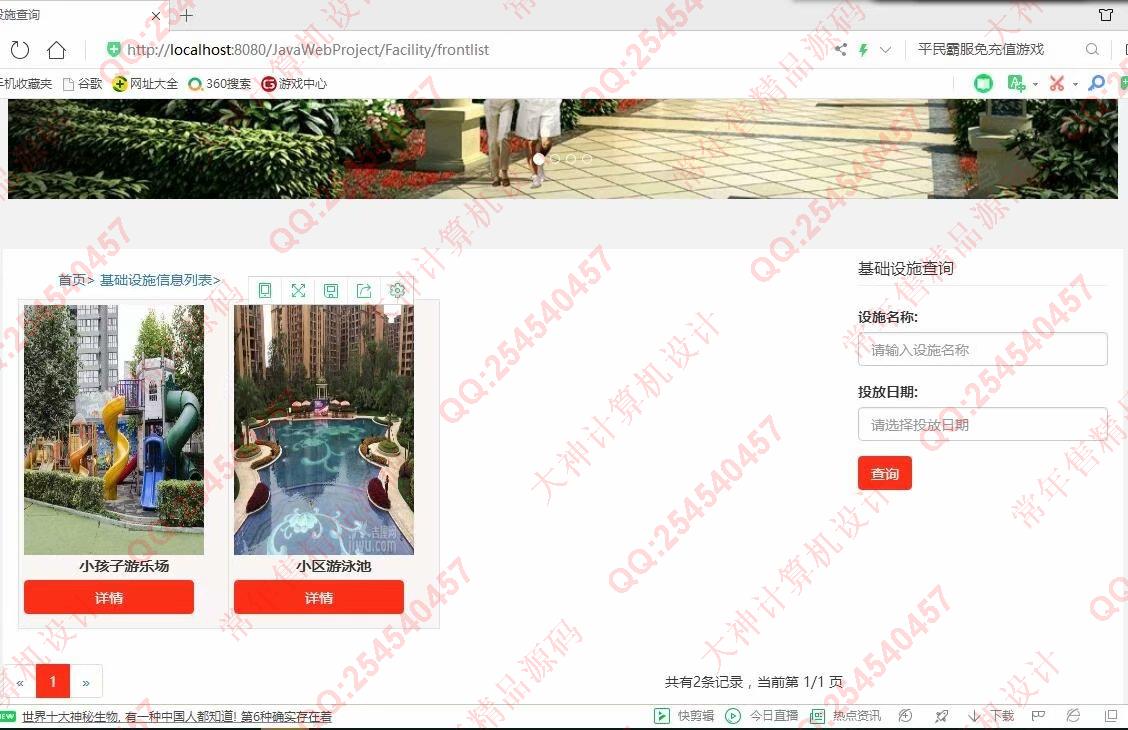 计算机源码设计实例-1077小薇版JSP基于SSM社区交流平台小区物业管理系统截图