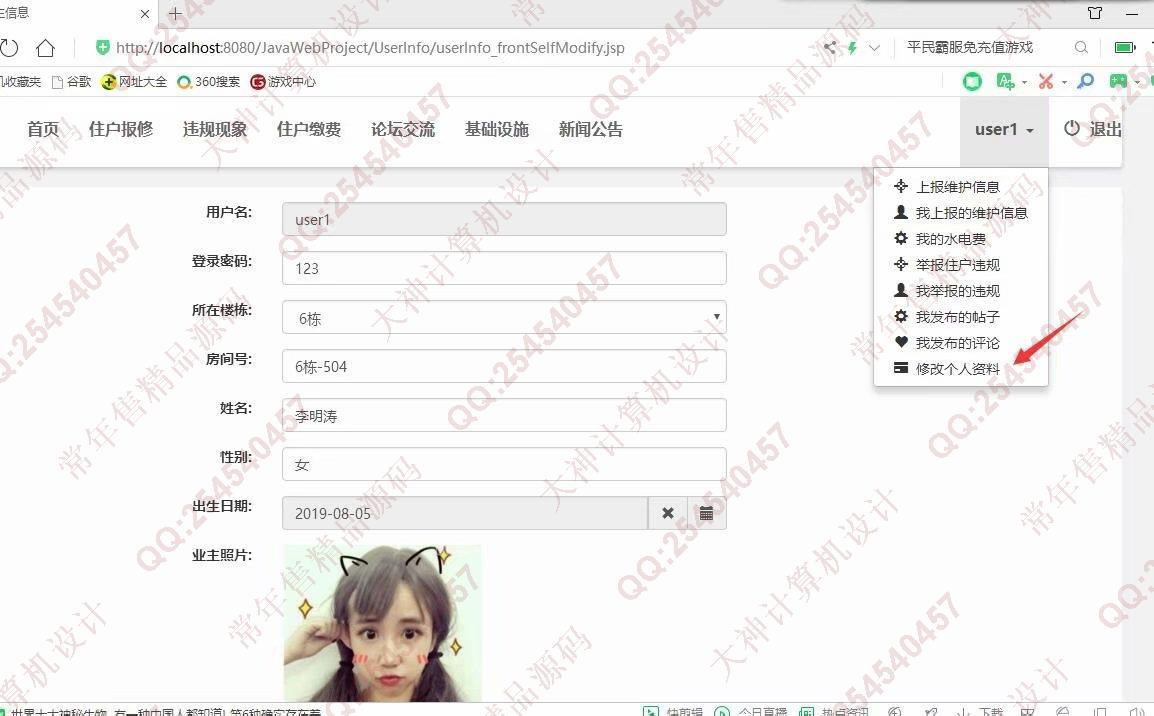 计算机源码设计实例-1077小薇版JSP基于SSM社区交流平台小区物业管理系统截图