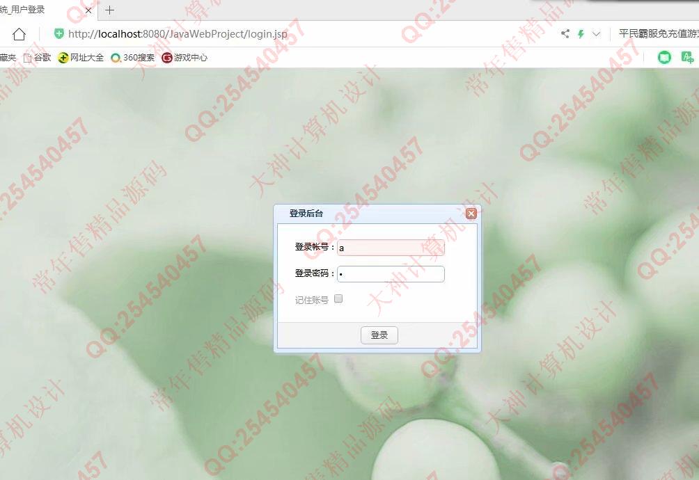 计算机源码设计实例-1077小薇版JSP基于SSM社区交流平台小区物业管理系统截图