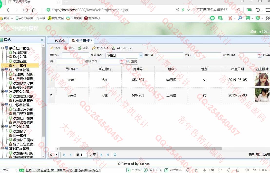 计算机源码设计实例-1077小薇版JSP基于SSM社区交流平台小区物业管理系统截图