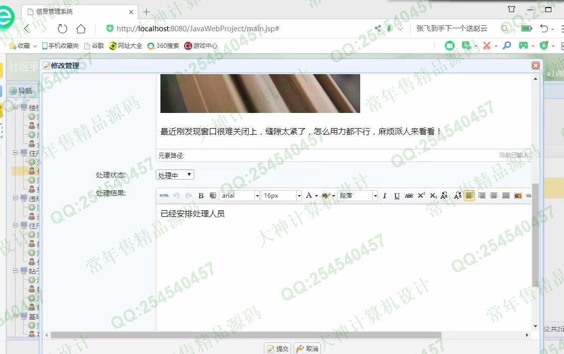 计算机源码设计实例-1077小薇版JSP基于SSM社区交流平台小区物业管理系统截图
