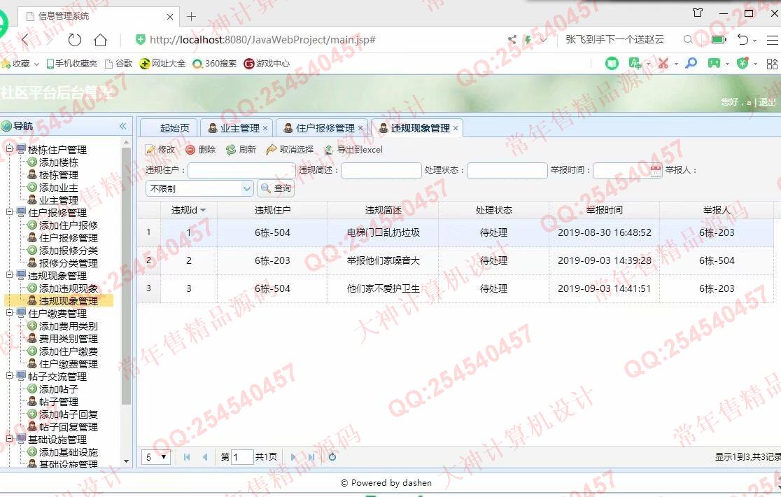 计算机源码设计实例-1077小薇版JSP基于SSM社区交流平台小区物业管理系统截图
