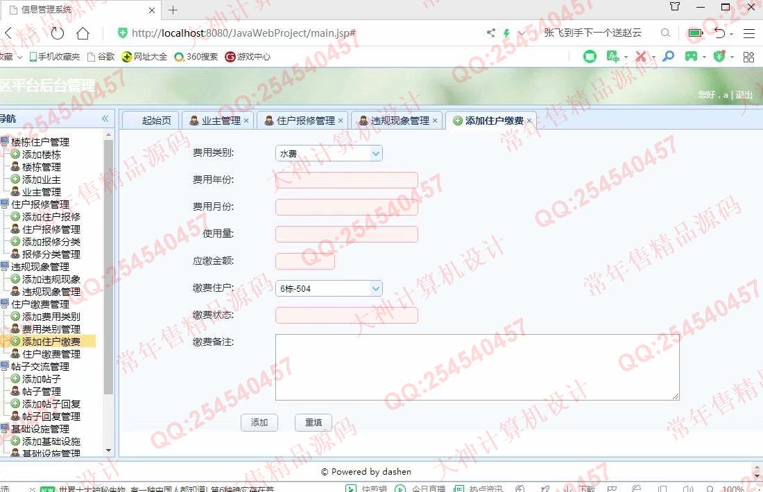 计算机源码设计实例-1077小薇版JSP基于SSM社区交流平台小区物业管理系统截图