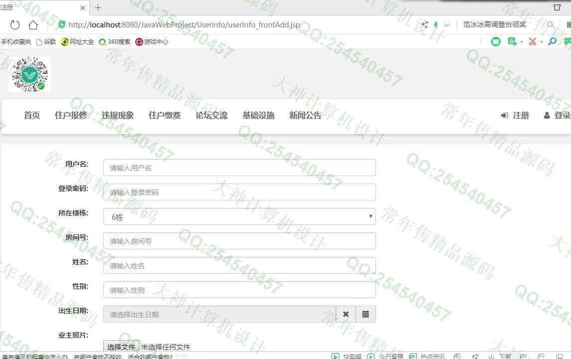 计算机源码设计实例-1077小薇版JSP基于SSM社区交流平台小区物业管理系统截图