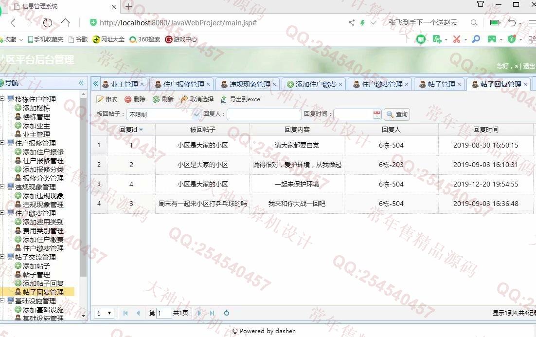 计算机源码设计实例-1077小薇版JSP基于SSM社区交流平台小区物业管理系统截图