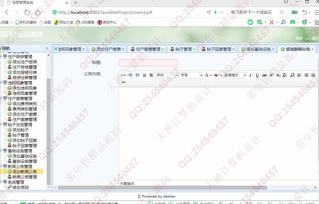 计算机源码设计实例-1077小薇版JSP基于SSM社区交流平台小区物业管理系统截图