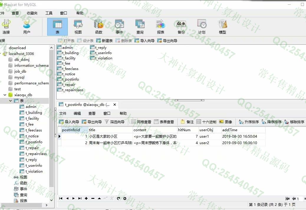 计算机源码设计实例-1077小薇版JSP基于SSM社区交流平台小区物业管理系统截图