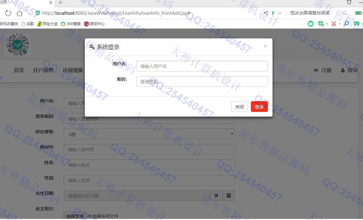 计算机源码设计实例-1077小薇版JSP基于SSM社区交流平台小区物业管理系统截图