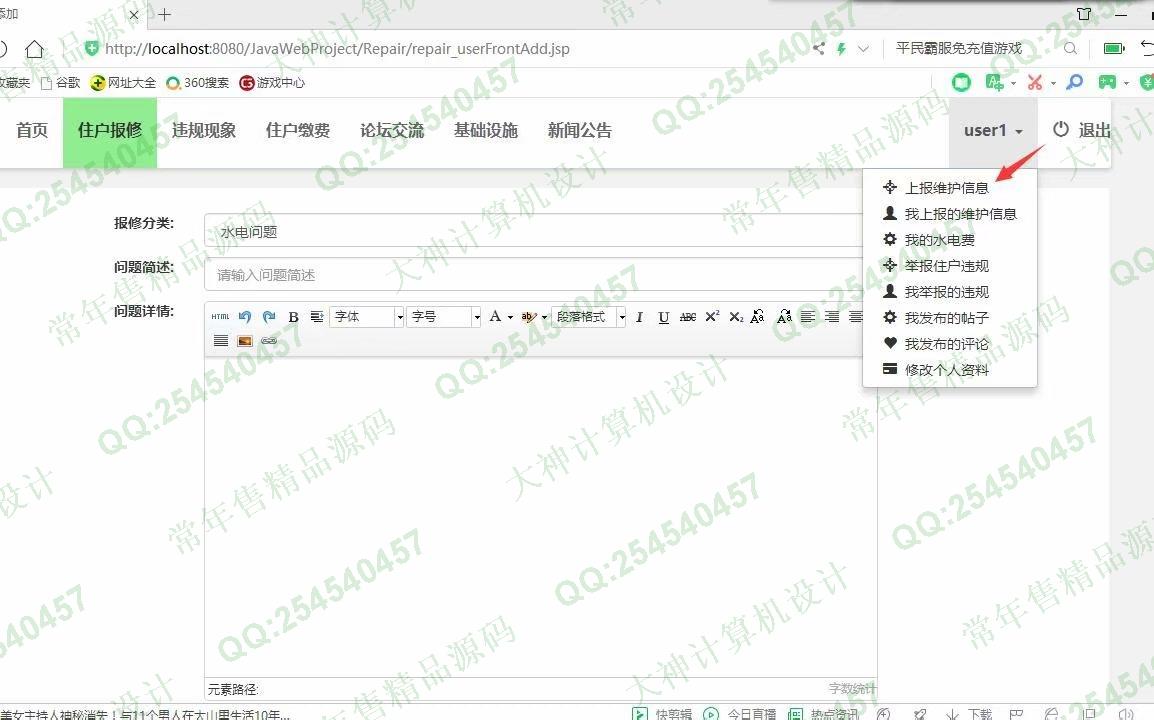 计算机源码设计实例-1077小薇版JSP基于SSM社区交流平台小区物业管理系统截图