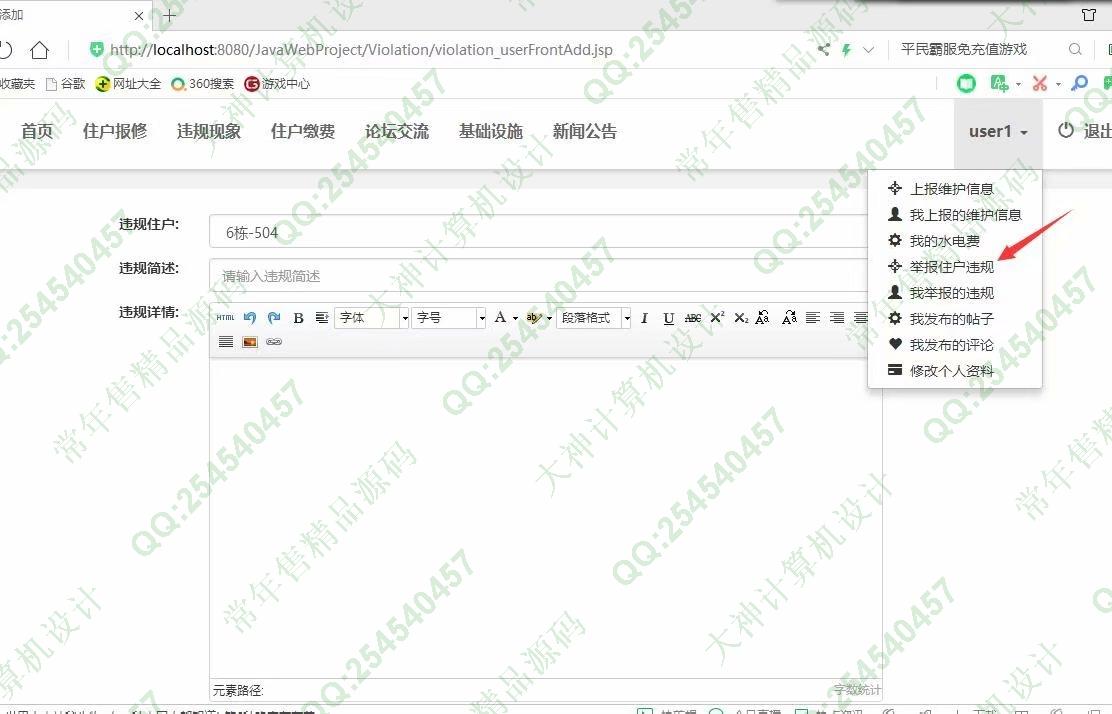 计算机源码设计实例-1077小薇版JSP基于SSM社区交流平台小区物业管理系统截图