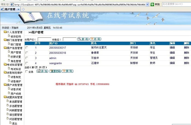 计算机源码设计实例-大神asp.net在线考试系统截图