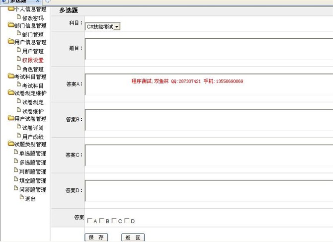 计算机源码设计实例-大神asp.net在线考试系统截图