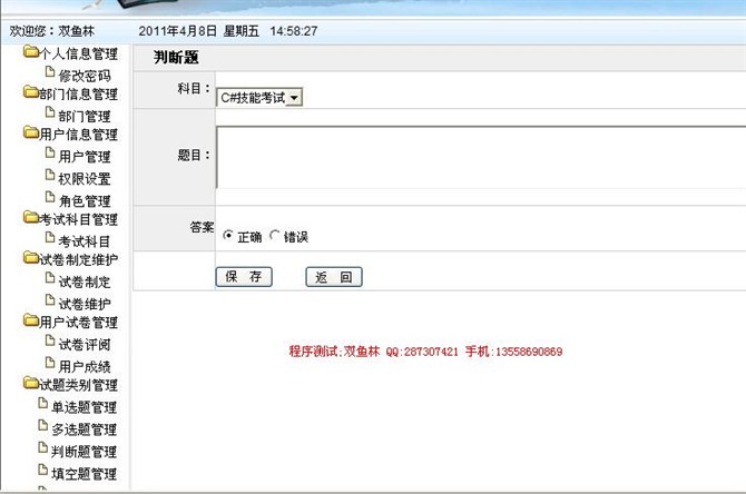 计算机源码设计实例-大神asp.net在线考试系统截图