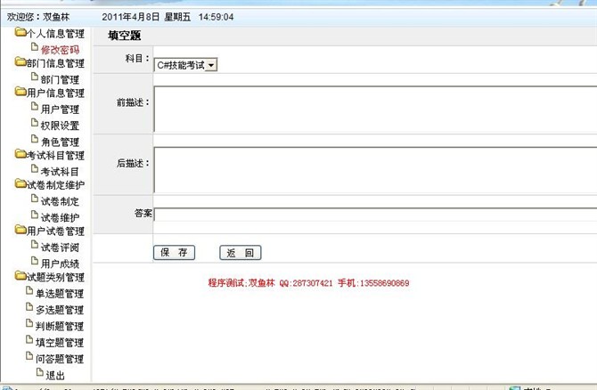 计算机源码设计实例-大神asp.net在线考试系统截图