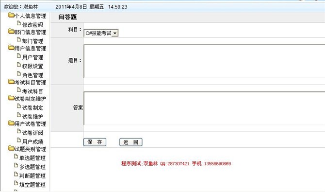 计算机源码设计实例-大神asp.net在线考试系统截图