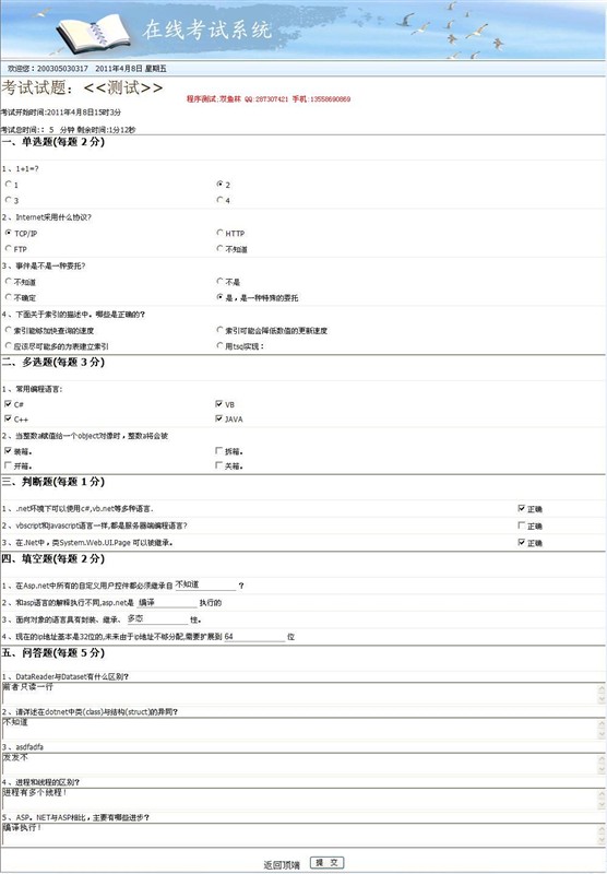 计算机源码设计实例-大神asp.net在线考试系统截图