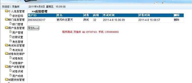 计算机源码设计实例-大神asp.net在线考试系统截图