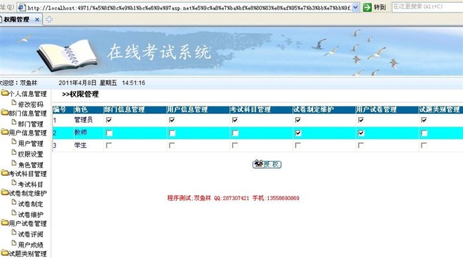 计算机源码设计实例-大神asp.net在线考试系统截图