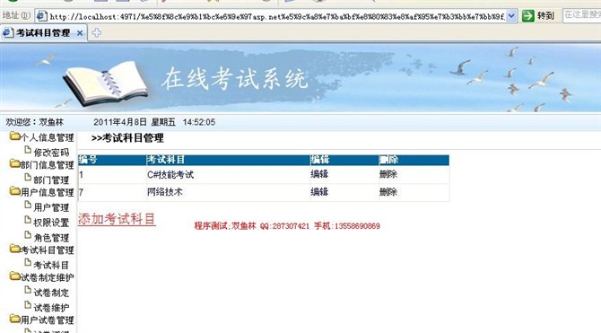 计算机源码设计实例-大神asp.net在线考试系统截图