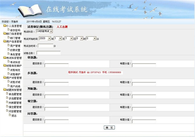 计算机源码设计实例-大神asp.net在线考试系统截图
