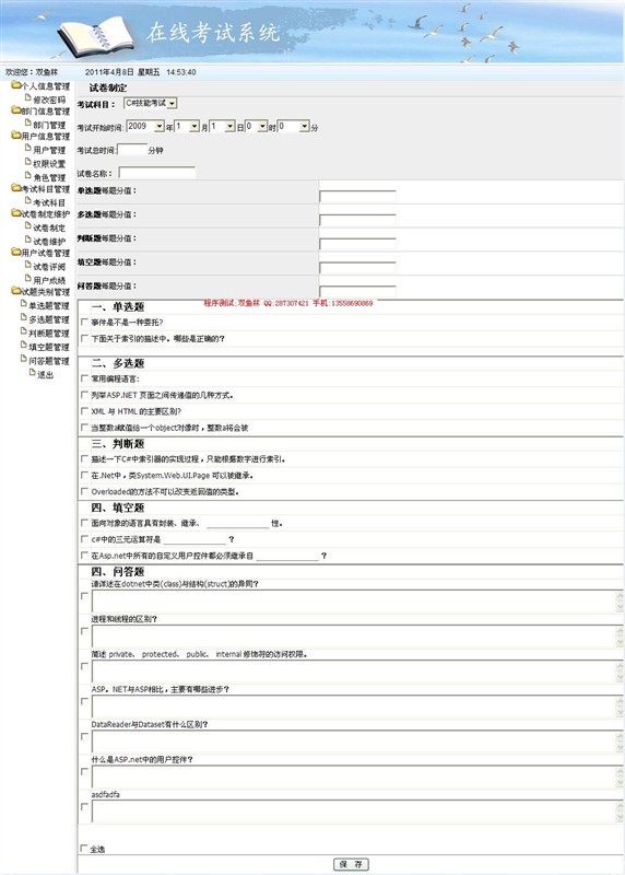 计算机源码设计实例-大神asp.net在线考试系统截图