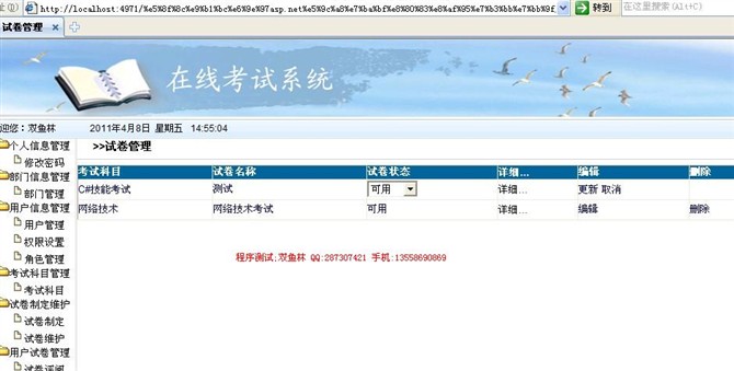 计算机源码设计实例-大神asp.net在线考试系统截图