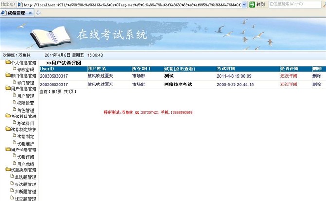 计算机源码设计实例-大神asp.net在线考试系统截图