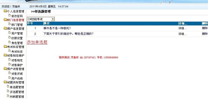 计算机源码设计实例-大神asp.net在线考试系统截图