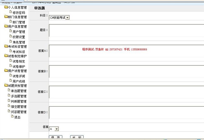 计算机源码设计实例-大神asp.net在线考试系统截图