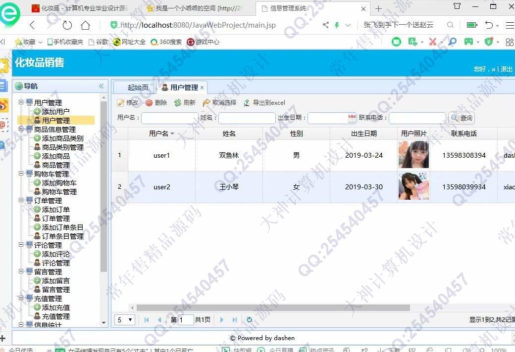 计算机源码设计实例-1078大神JSP基于SSM化妆品销售购物网站设计【定制】截图