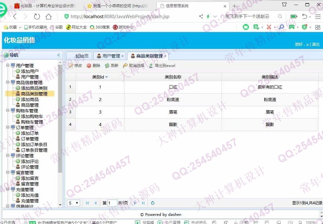 计算机源码设计实例-1078大神JSP基于SSM化妆品销售购物网站设计【定制】截图
