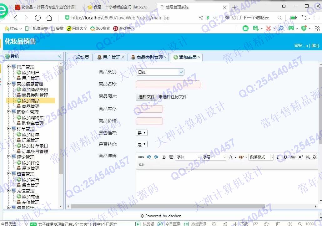 计算机源码设计实例-1078大神JSP基于SSM化妆品销售购物网站设计【定制】截图
