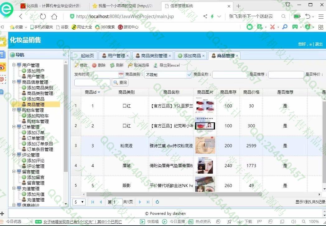 计算机源码设计实例-1078大神JSP基于SSM化妆品销售购物网站设计【定制】截图