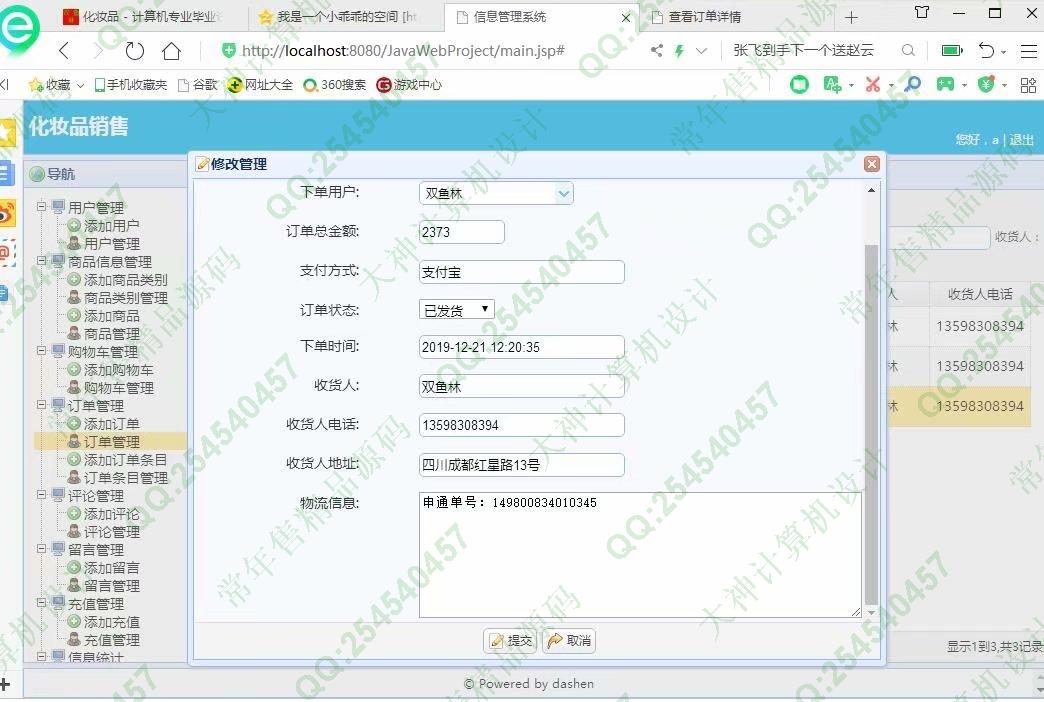 计算机源码设计实例-1078大神JSP基于SSM化妆品销售购物网站设计【定制】截图