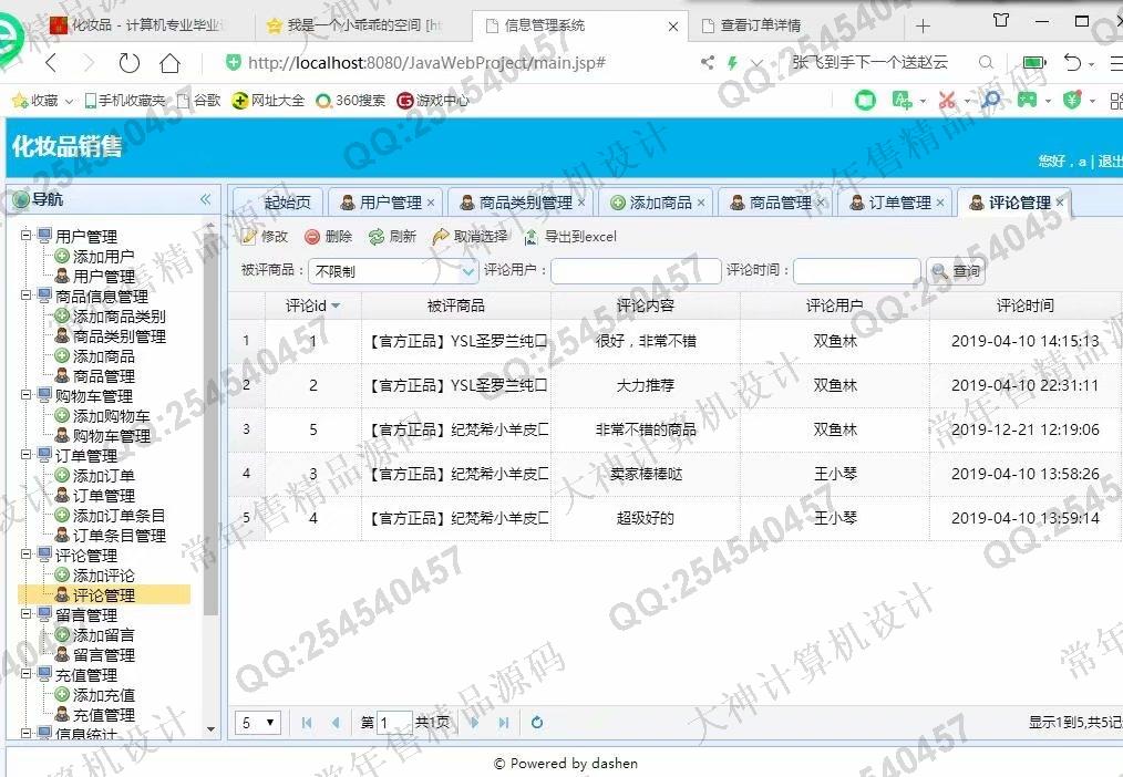 计算机源码设计实例-1078大神JSP基于SSM化妆品销售购物网站设计【定制】截图