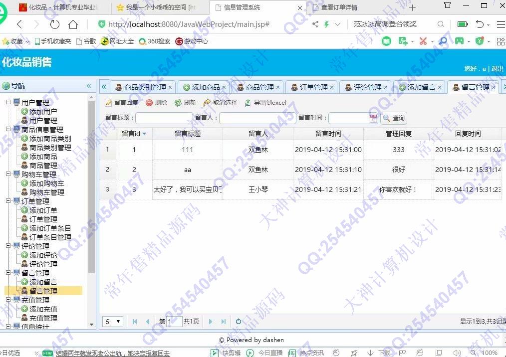 计算机源码设计实例-1078大神JSP基于SSM化妆品销售购物网站设计【定制】截图
