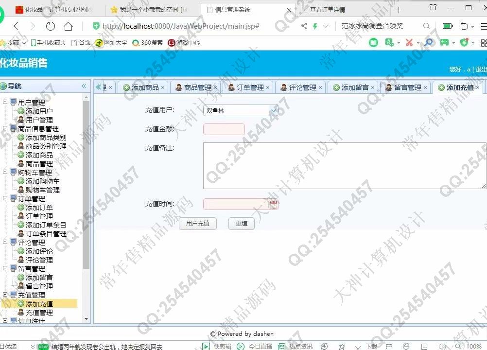 计算机源码设计实例-1078大神JSP基于SSM化妆品销售购物网站设计【定制】截图