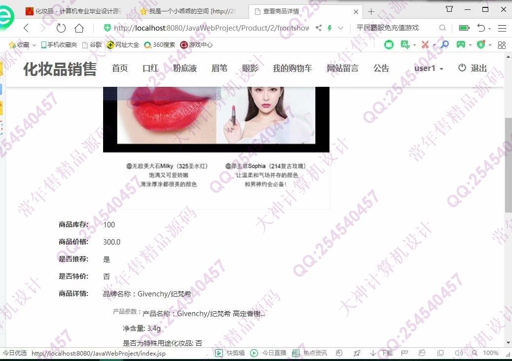 计算机源码设计实例-1078大神JSP基于SSM化妆品销售购物网站设计【定制】截图