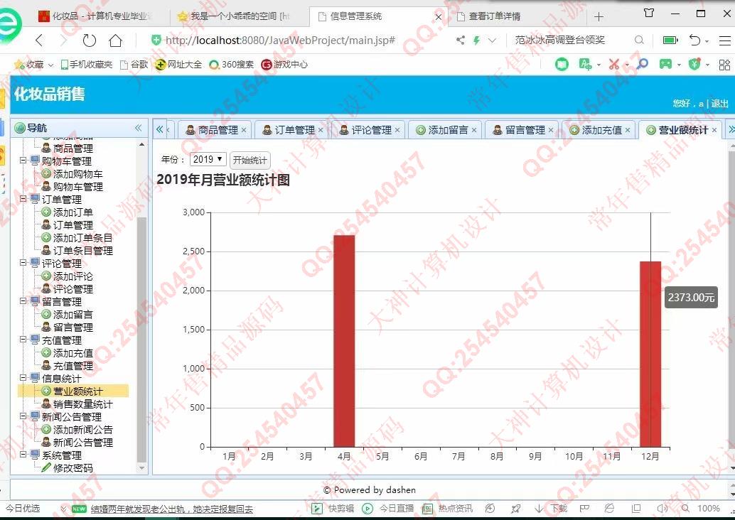 计算机源码设计实例-1078大神JSP基于SSM化妆品销售购物网站设计【定制】截图