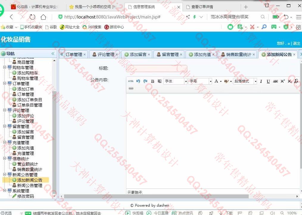 计算机源码设计实例-1078大神JSP基于SSM化妆品销售购物网站设计【定制】截图