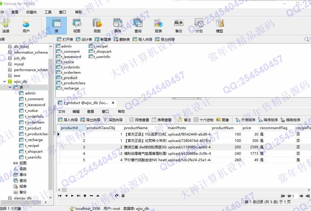 计算机源码设计实例-1078大神JSP基于SSM化妆品销售购物网站设计【定制】截图