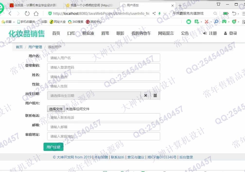 计算机源码设计实例-1078大神JSP基于SSM化妆品销售购物网站设计【定制】截图