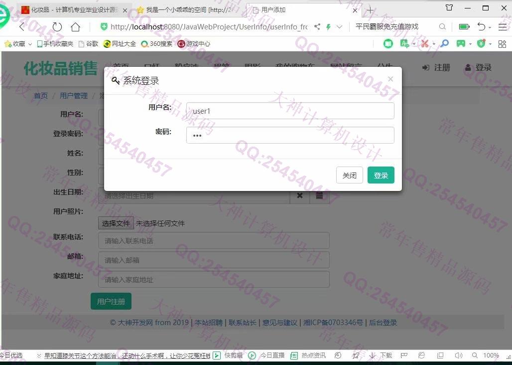 计算机源码设计实例-1078大神JSP基于SSM化妆品销售购物网站设计【定制】截图