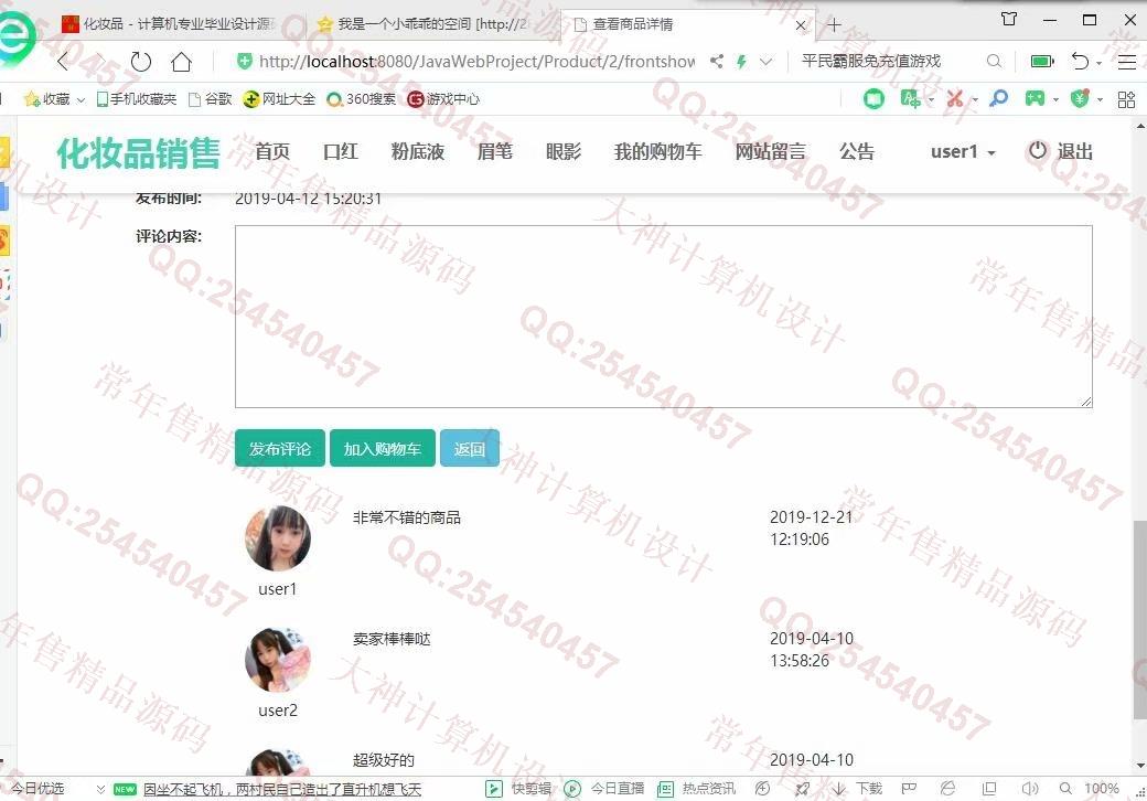 计算机源码设计实例-1078大神JSP基于SSM化妆品销售购物网站设计【定制】截图