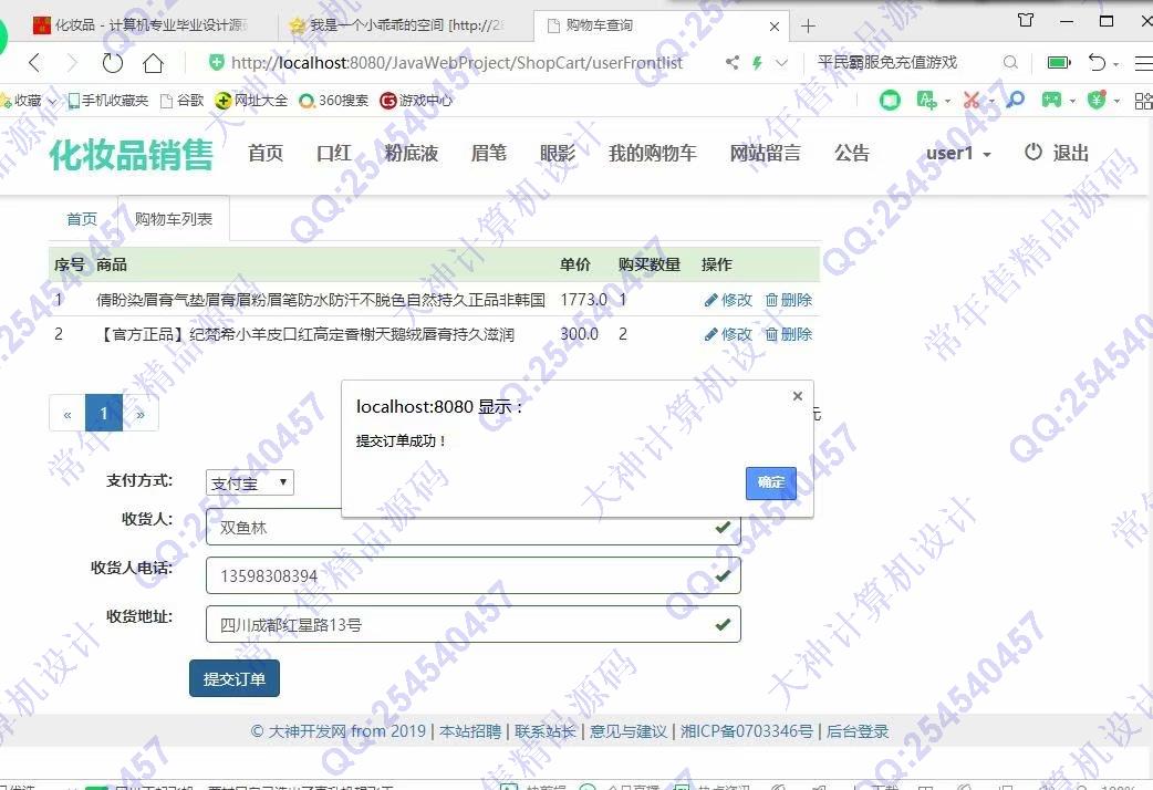 计算机源码设计实例-1078大神JSP基于SSM化妆品销售购物网站设计【定制】截图