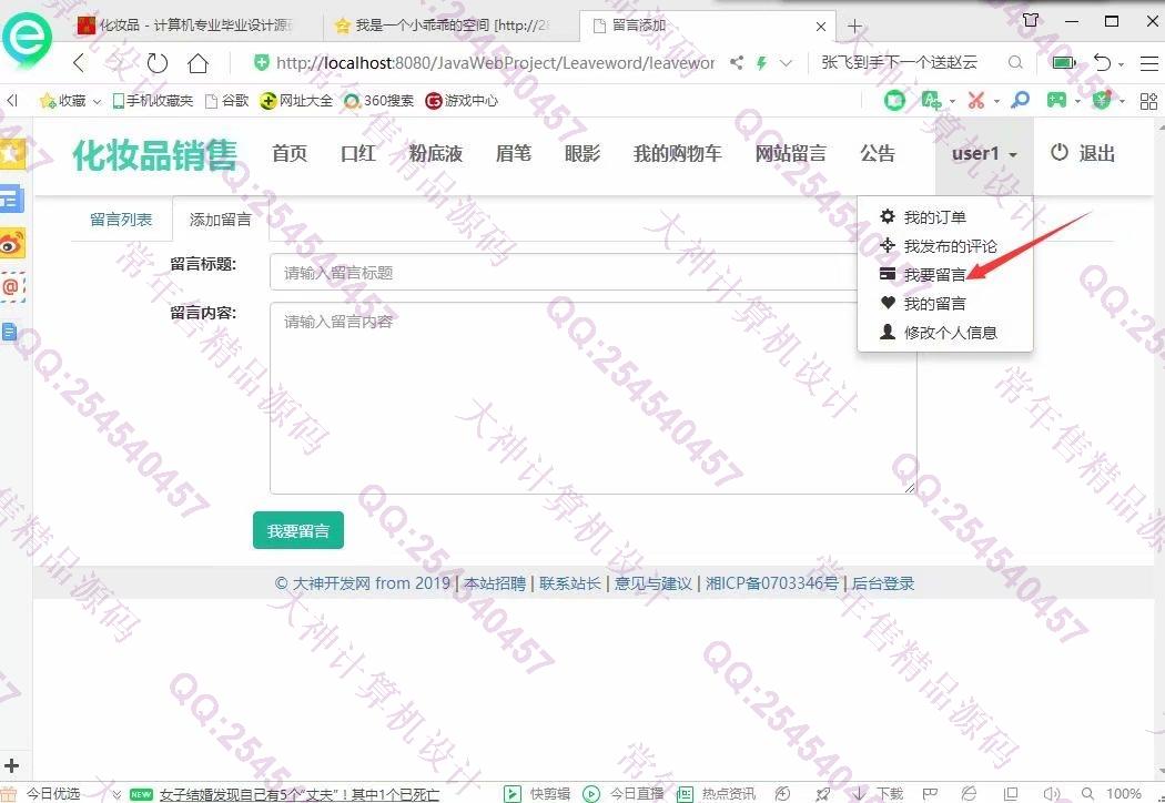 计算机源码设计实例-1078大神JSP基于SSM化妆品销售购物网站设计【定制】截图