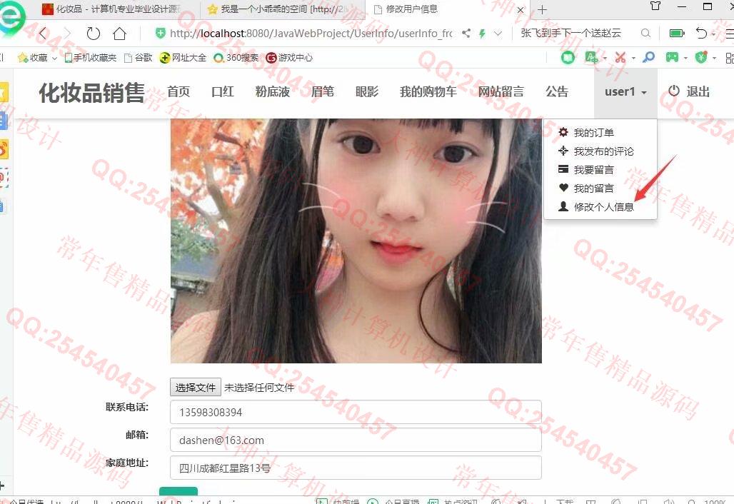 计算机源码设计实例-1078大神JSP基于SSM化妆品销售购物网站设计【定制】截图