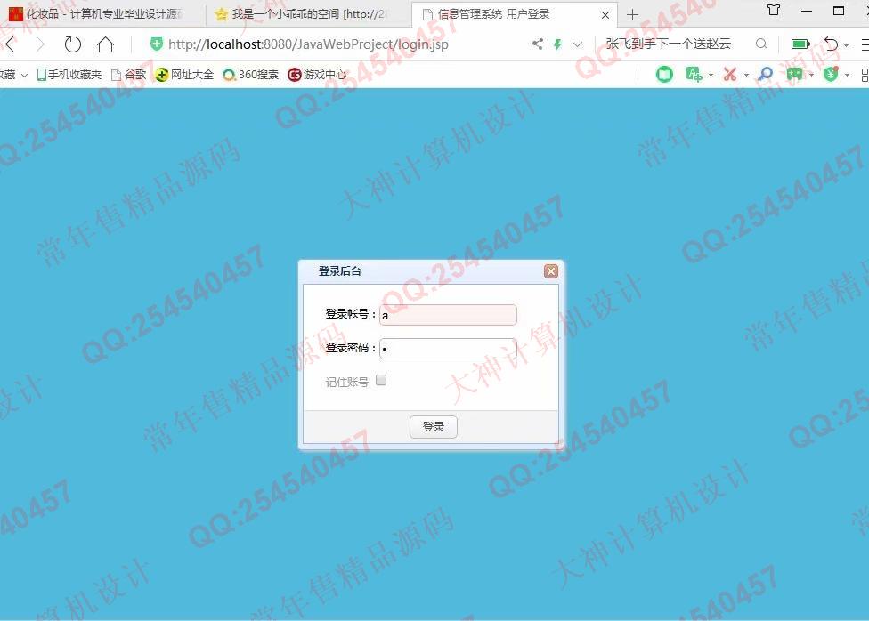 计算机源码设计实例-1078大神JSP基于SSM化妆品销售购物网站设计【定制】截图